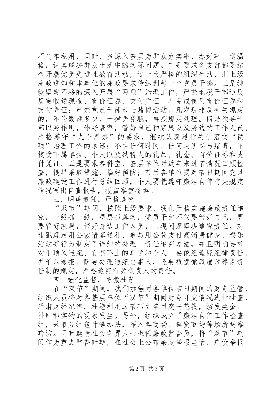 2024年春节期间廉洁自律反对奢侈浪费工作总结工作总结范文_第2页