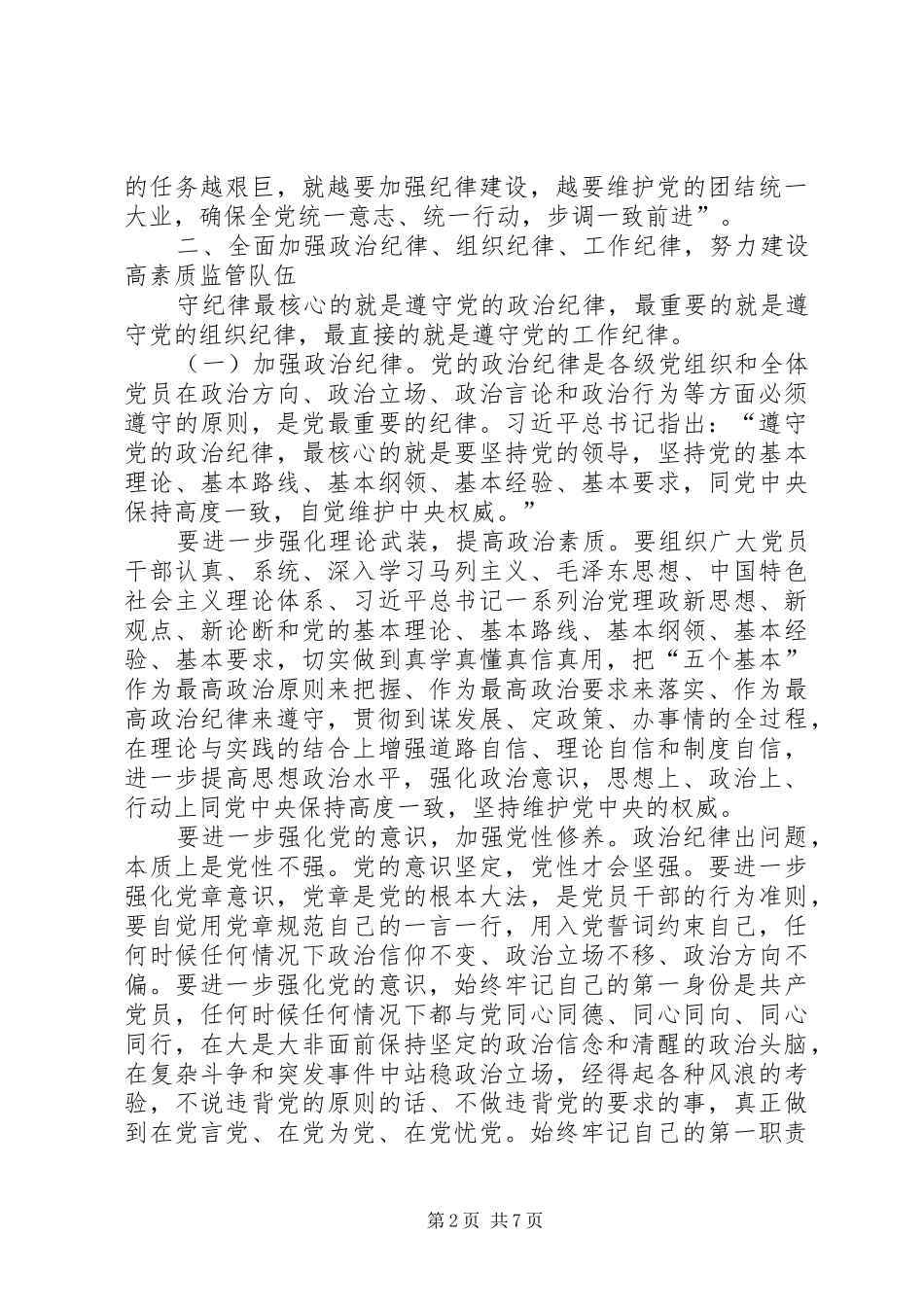 2024年廉政风险分析会致辞_第2页