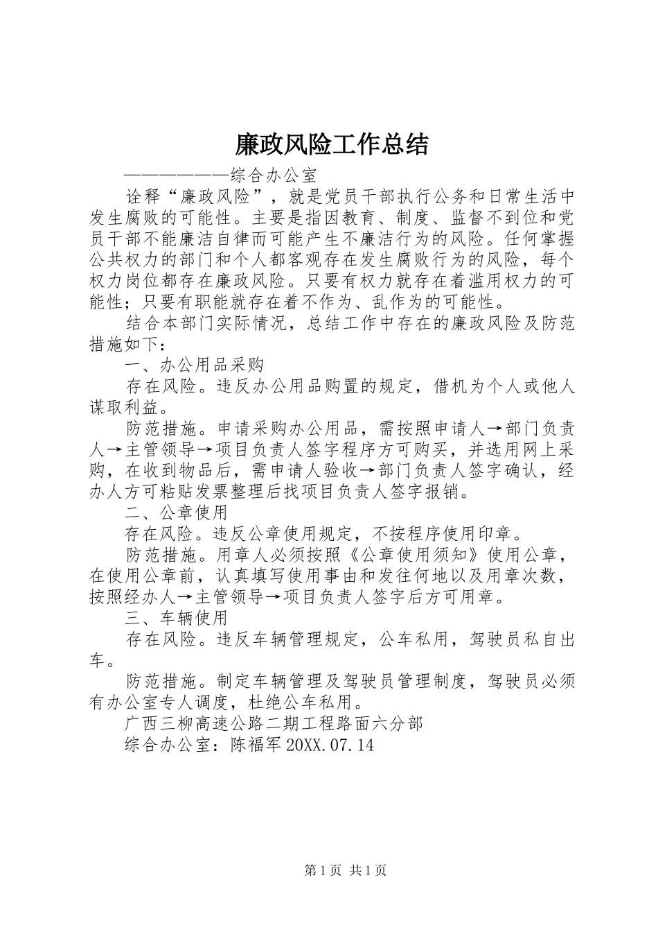 2024年廉政风险工作总结_第1页