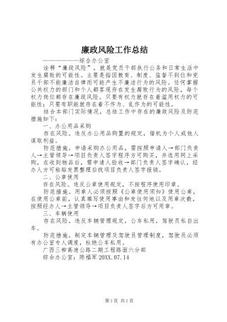 2024年廉政风险工作总结