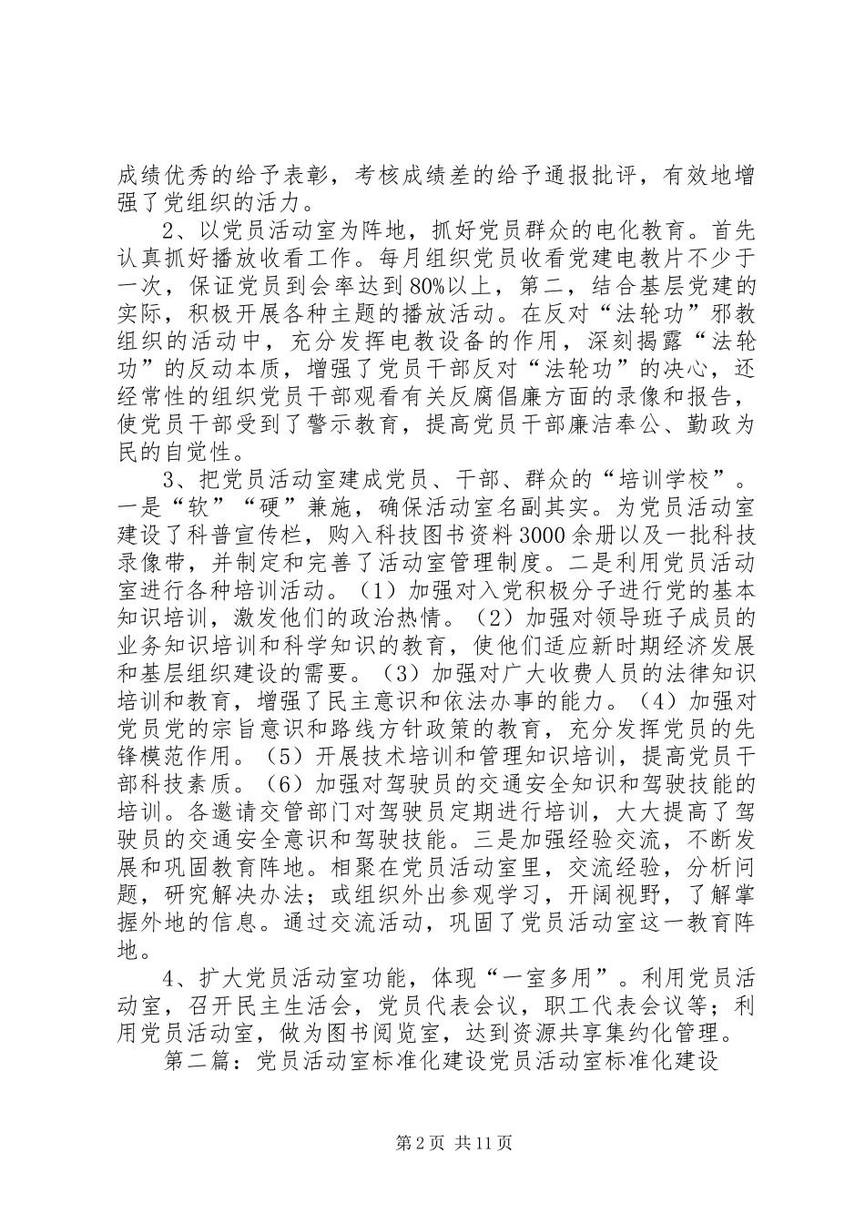 2024年创建标准化党员活动室_第2页