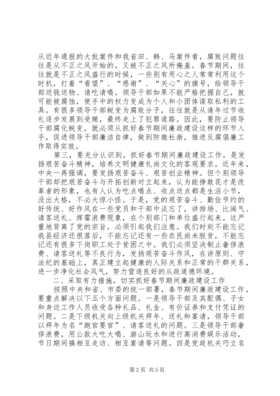 2024年春节期间廉政建设工作会议致辞_第2页