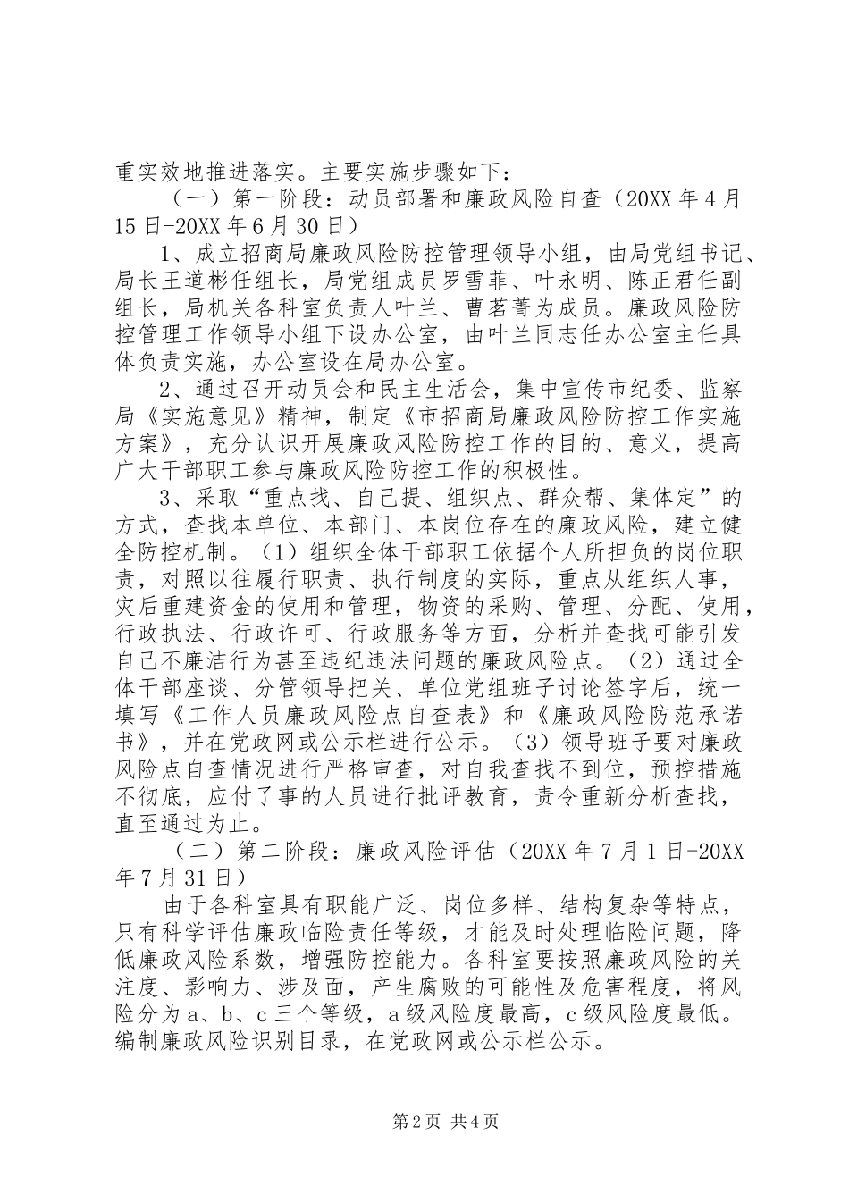 2024年廉政风险管控方案_第2页