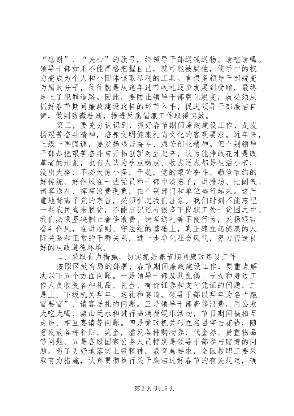 2024年春节期间廉政建设工作讲课稿_第2页