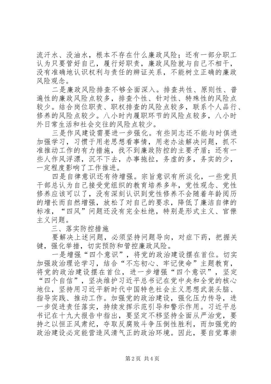 2024年廉政风险管控及预防调研报告_第2页
