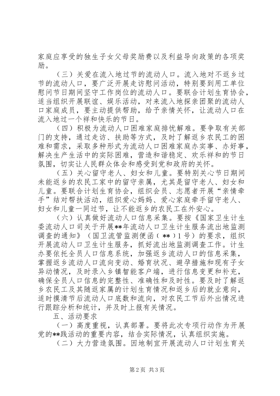 2024年春节期间流动人口关怀关爱活动实施方案_第2页
