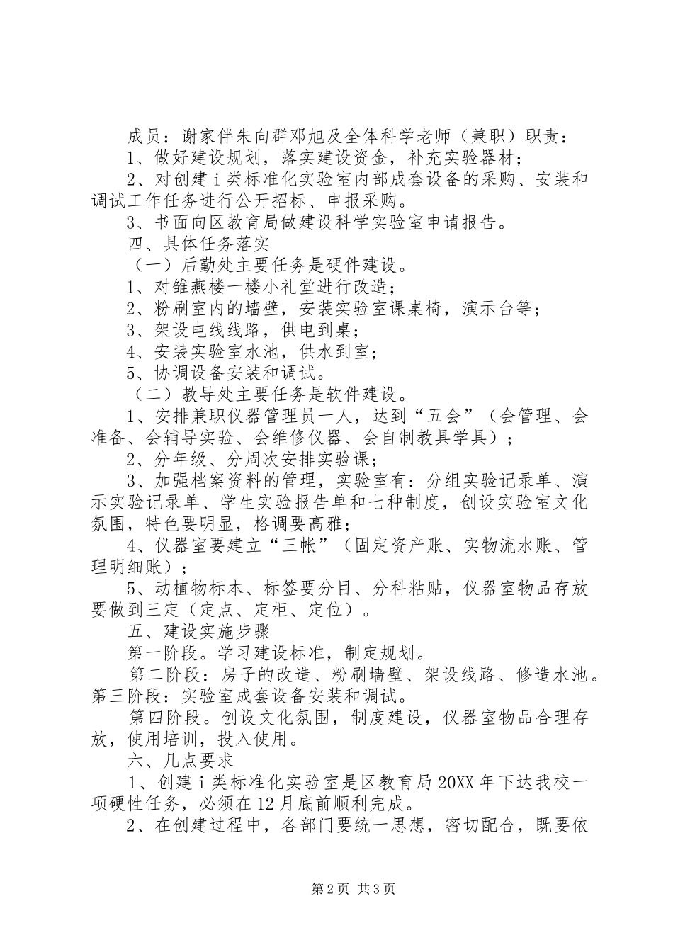 2024年创建标准化实验室工作方案_第2页