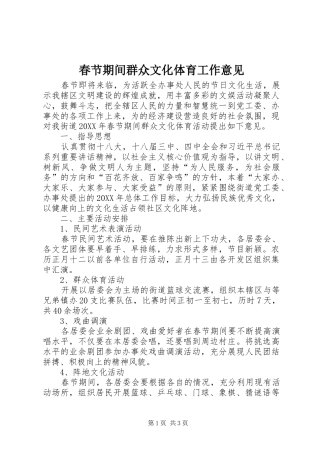 2024年春节期间群众文化体育工作意见