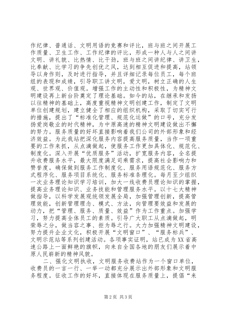 2024年创建标准化收费站汇报材料_第2页