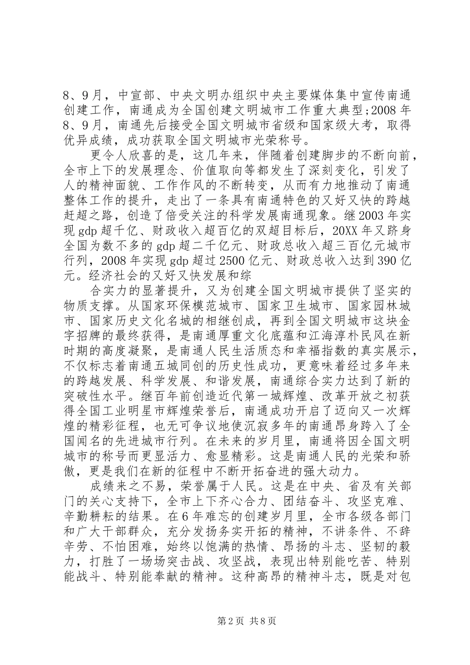 2024年创建表彰会议致辞_第2页