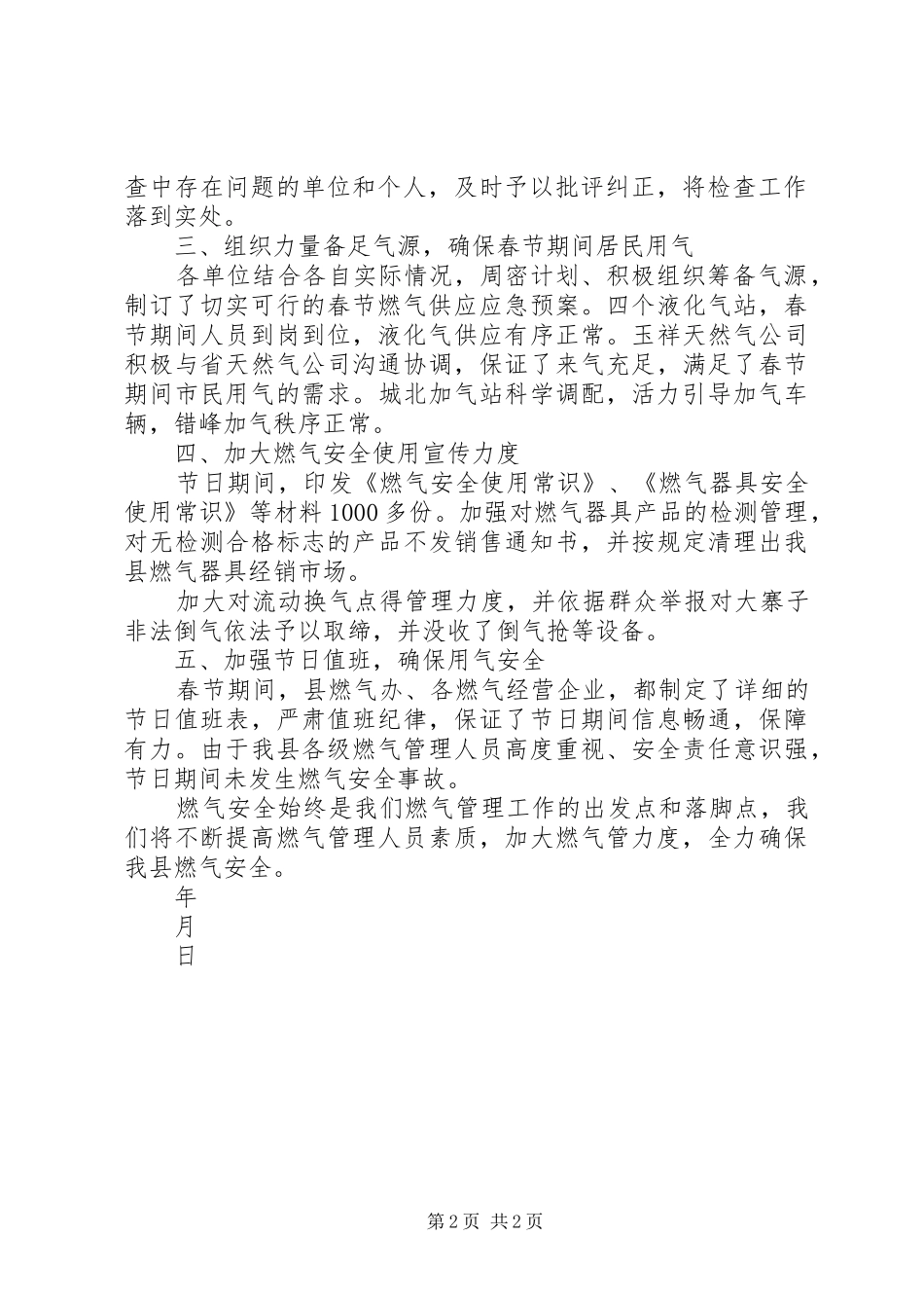 2024年春节期间燃气安全供应保障工作汇报_第2页