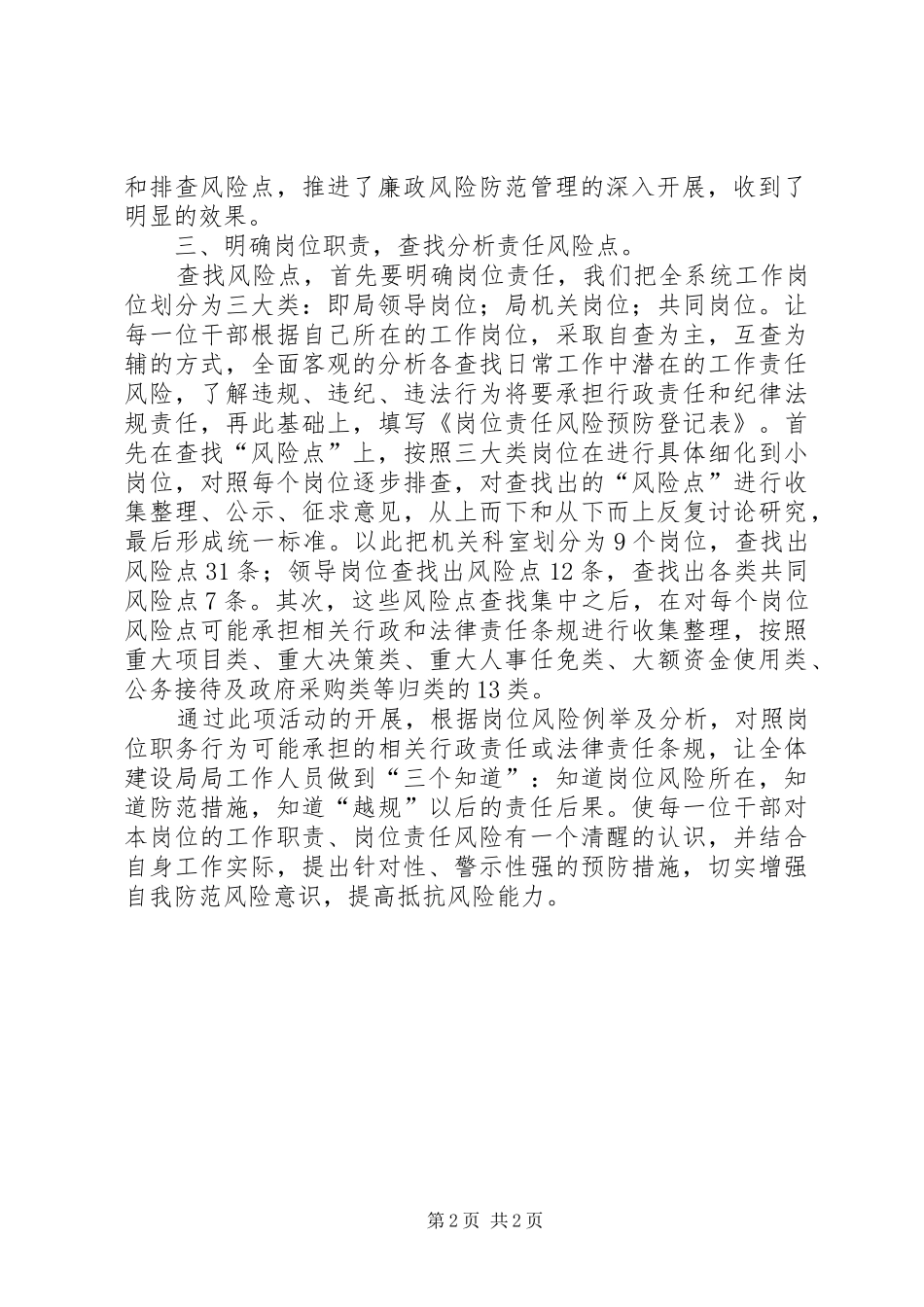 2024年廉政风险排查工作总结_第2页