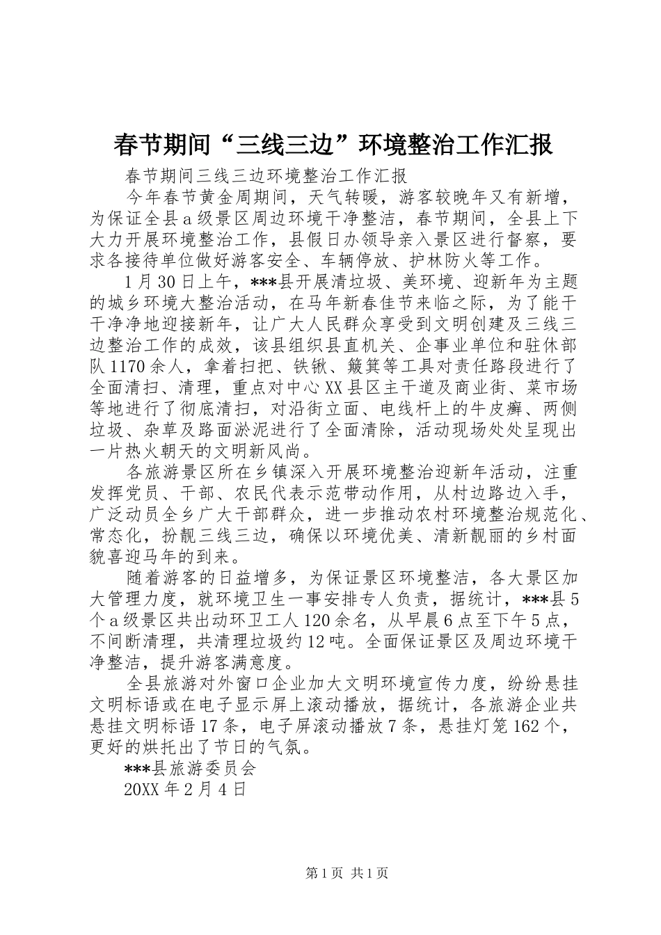 2024年春节期间三线三边环境整治工作汇报_第1页