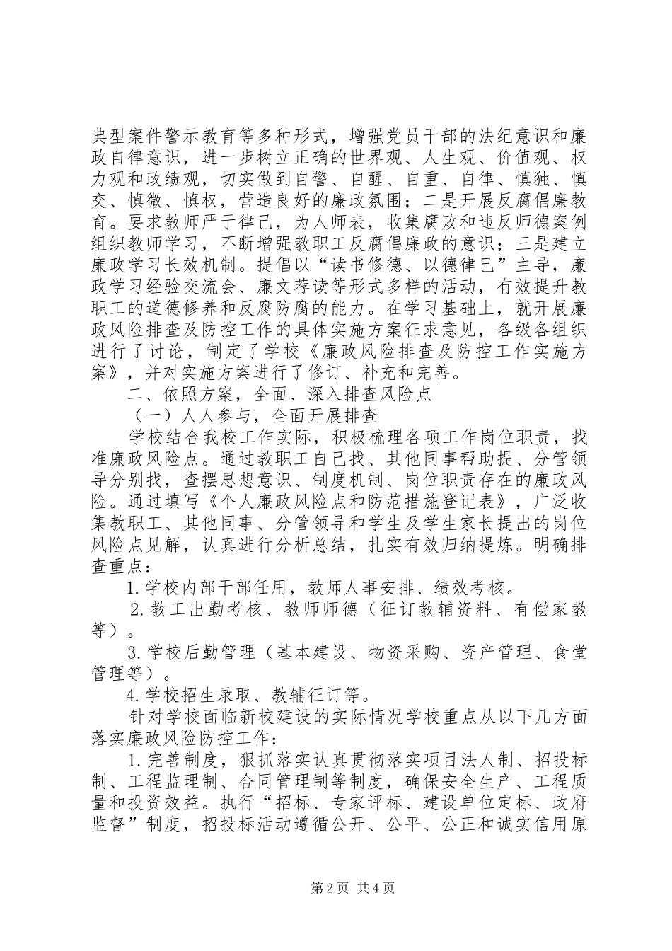 2024年廉政风险排查总结_第2页