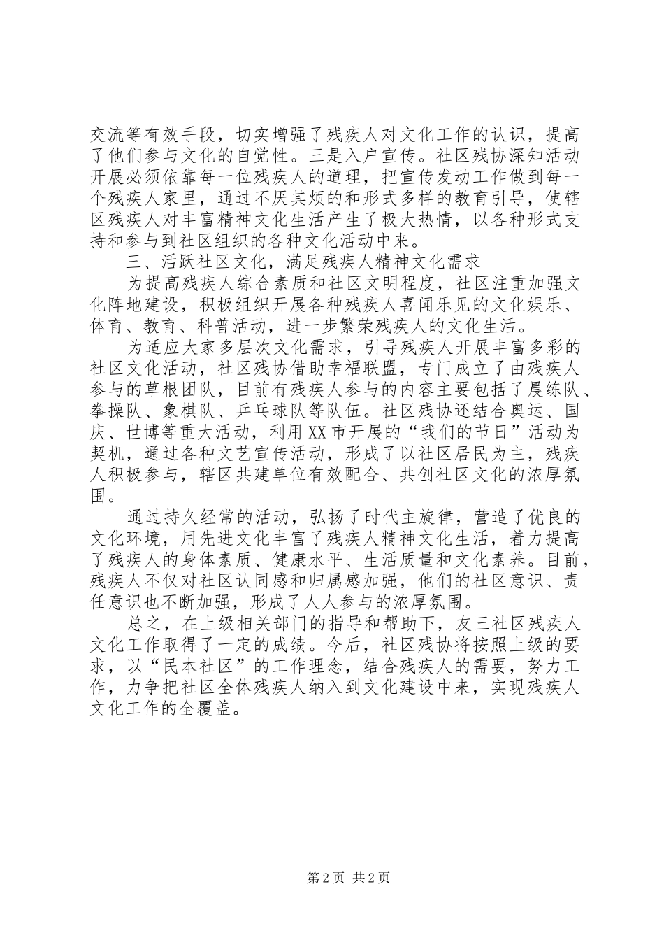 2024年创建残疾人精神文化社区活动圈建设汇报_第2页