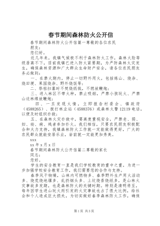 2024年春节期间森林防火公开信