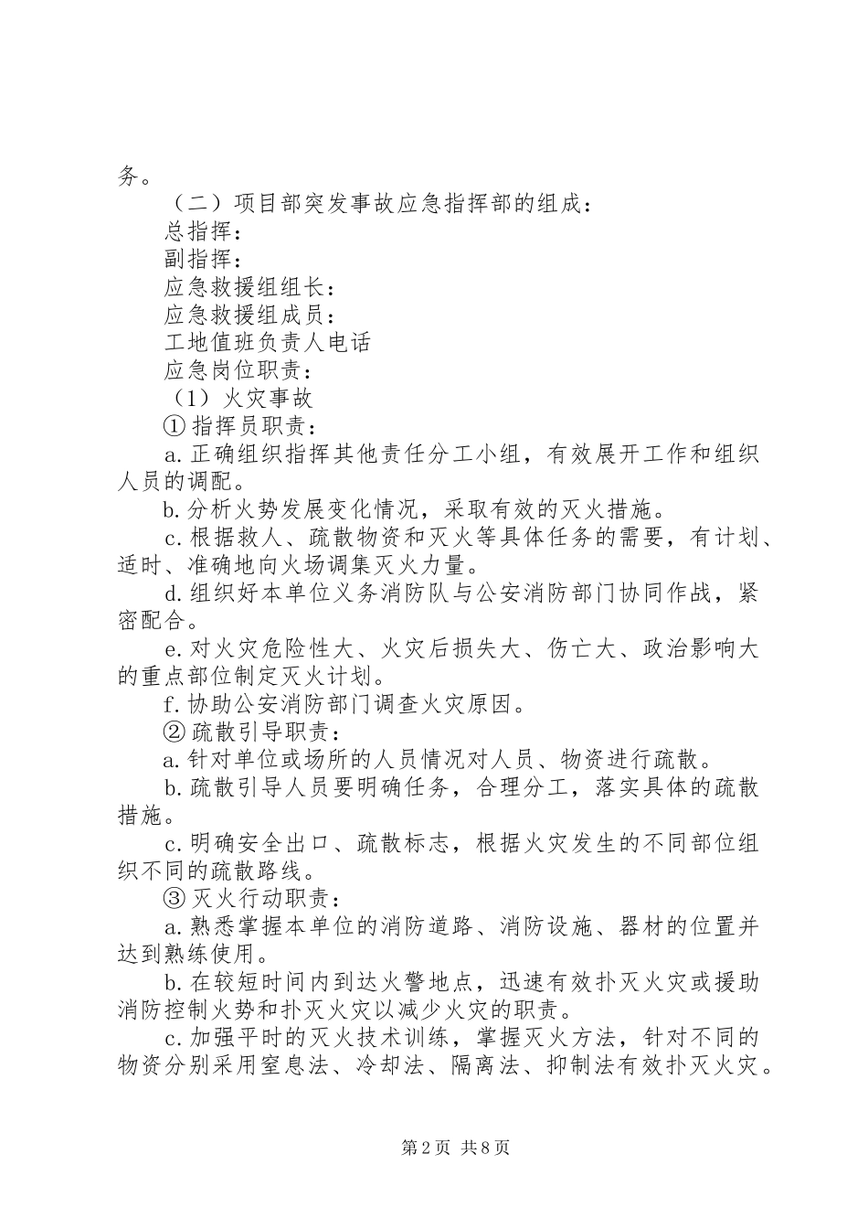 2024年春节期间生产安全应急预案_第2页