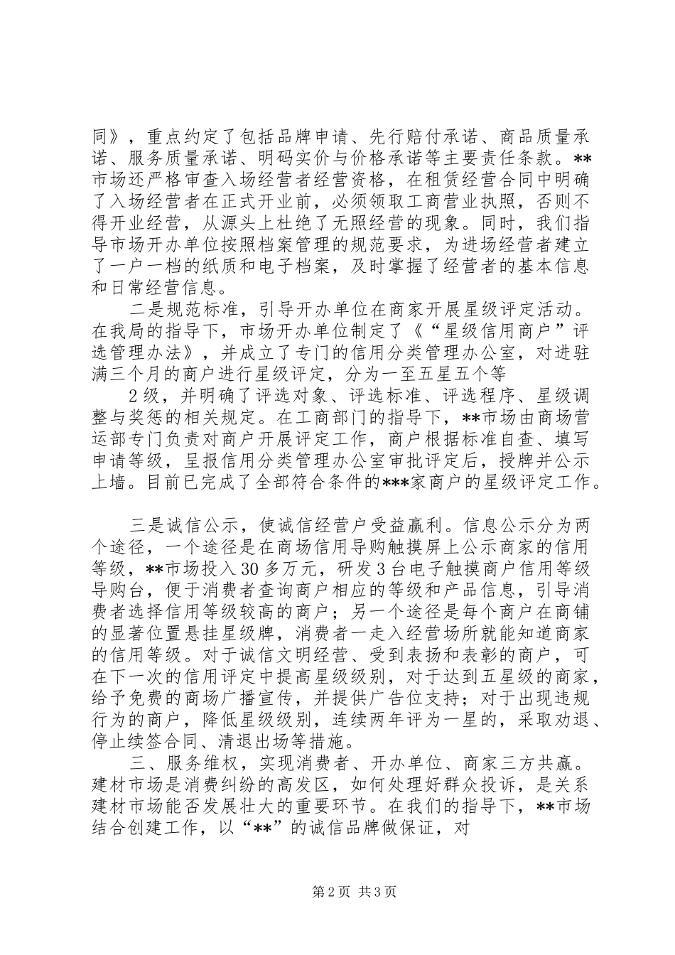 2024年创建诚信市场实现高效监管_第2页