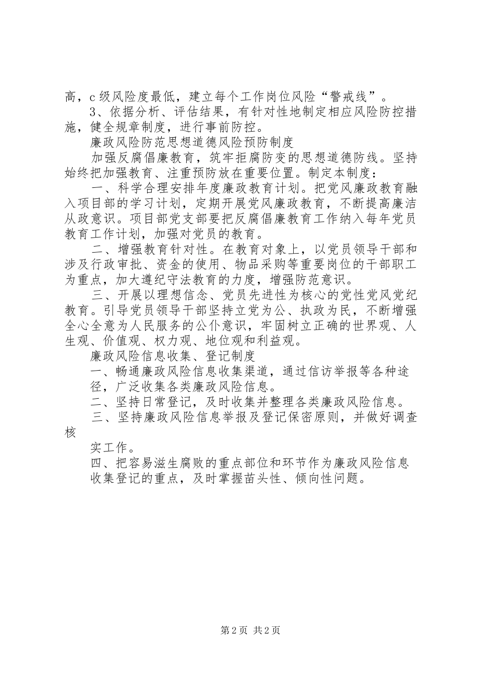 2024年廉政风险预警制度_第2页