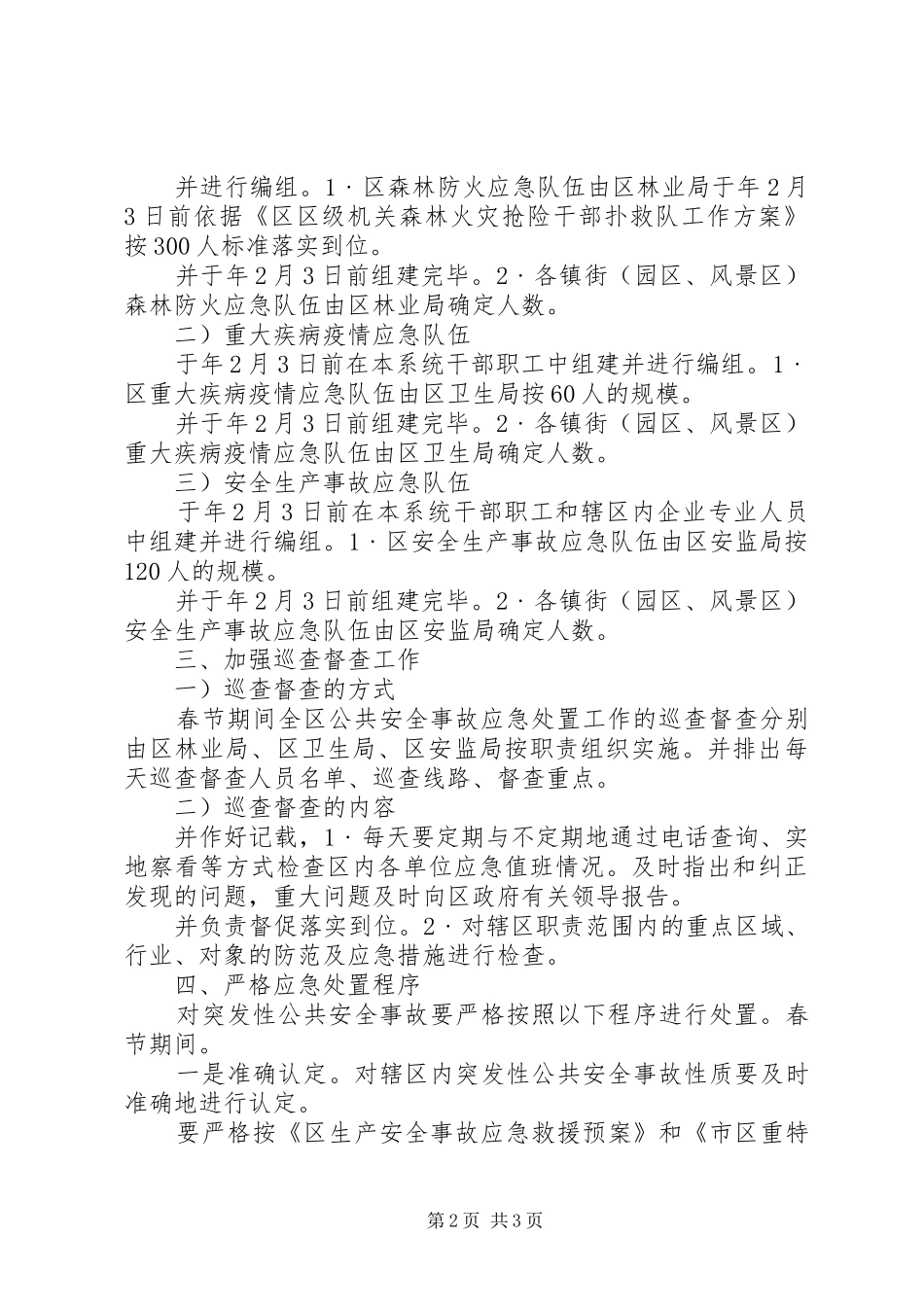 2024年春节期间事故处理工作交流_第2页