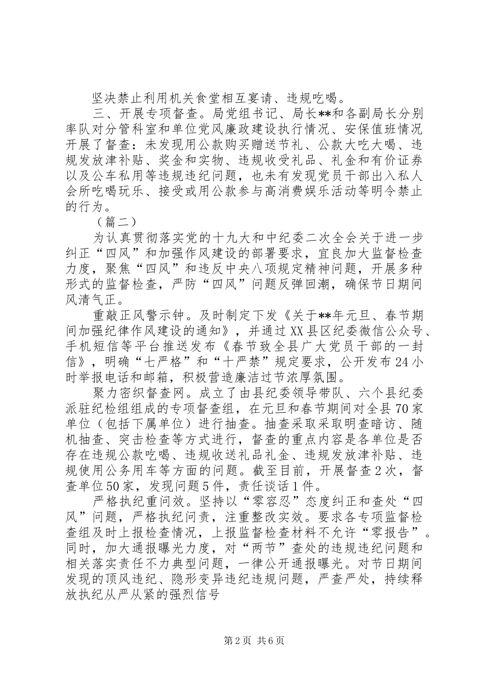 2024年春节期间四风问题工作小结_第2页