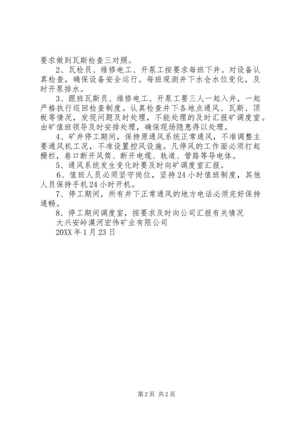 2024年春节期间停工报告_第2页