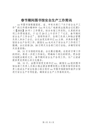 2024年春节期间图书馆安全生产工作简讯