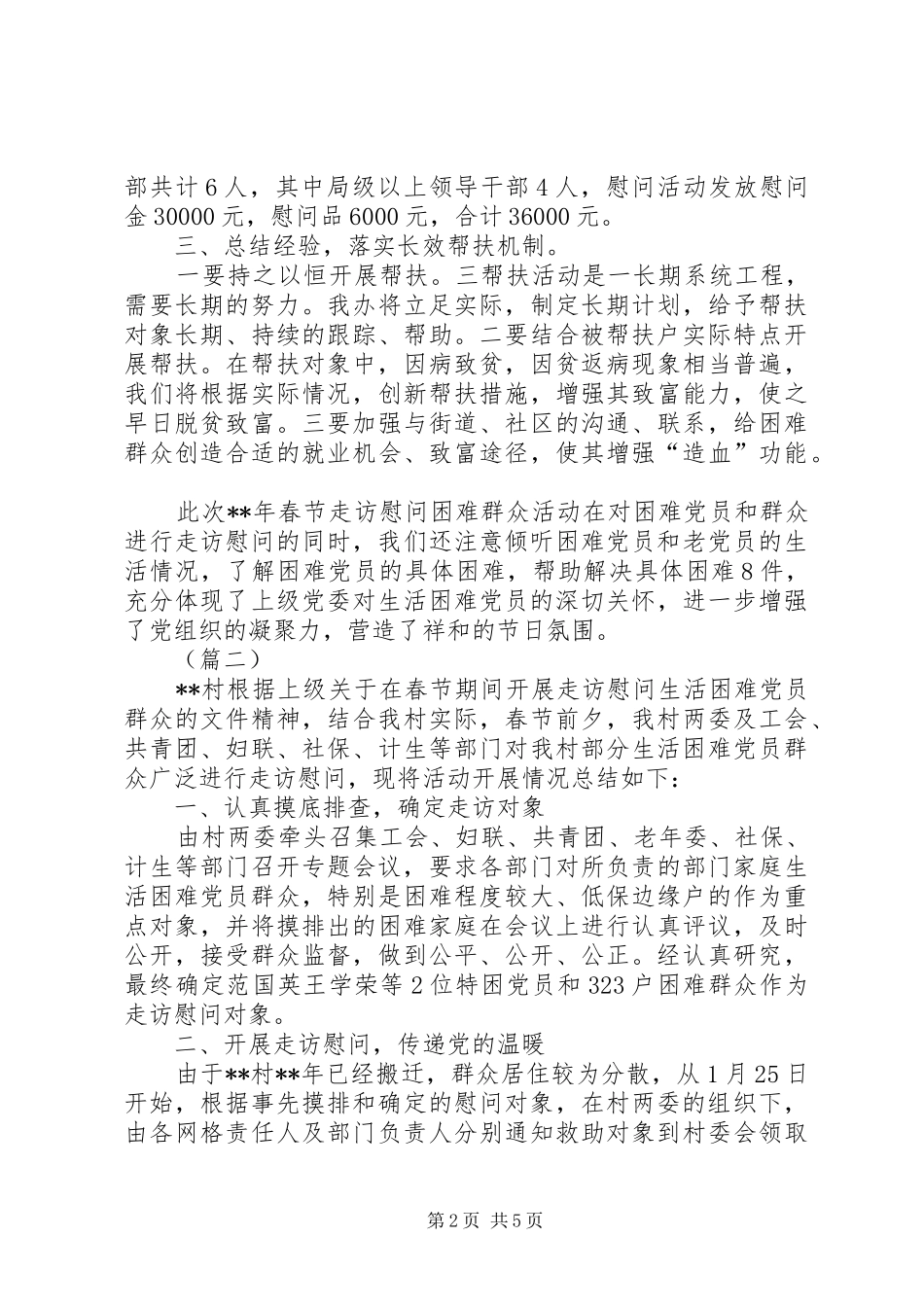 2024年春节期间慰问活动总结三篇_第2页