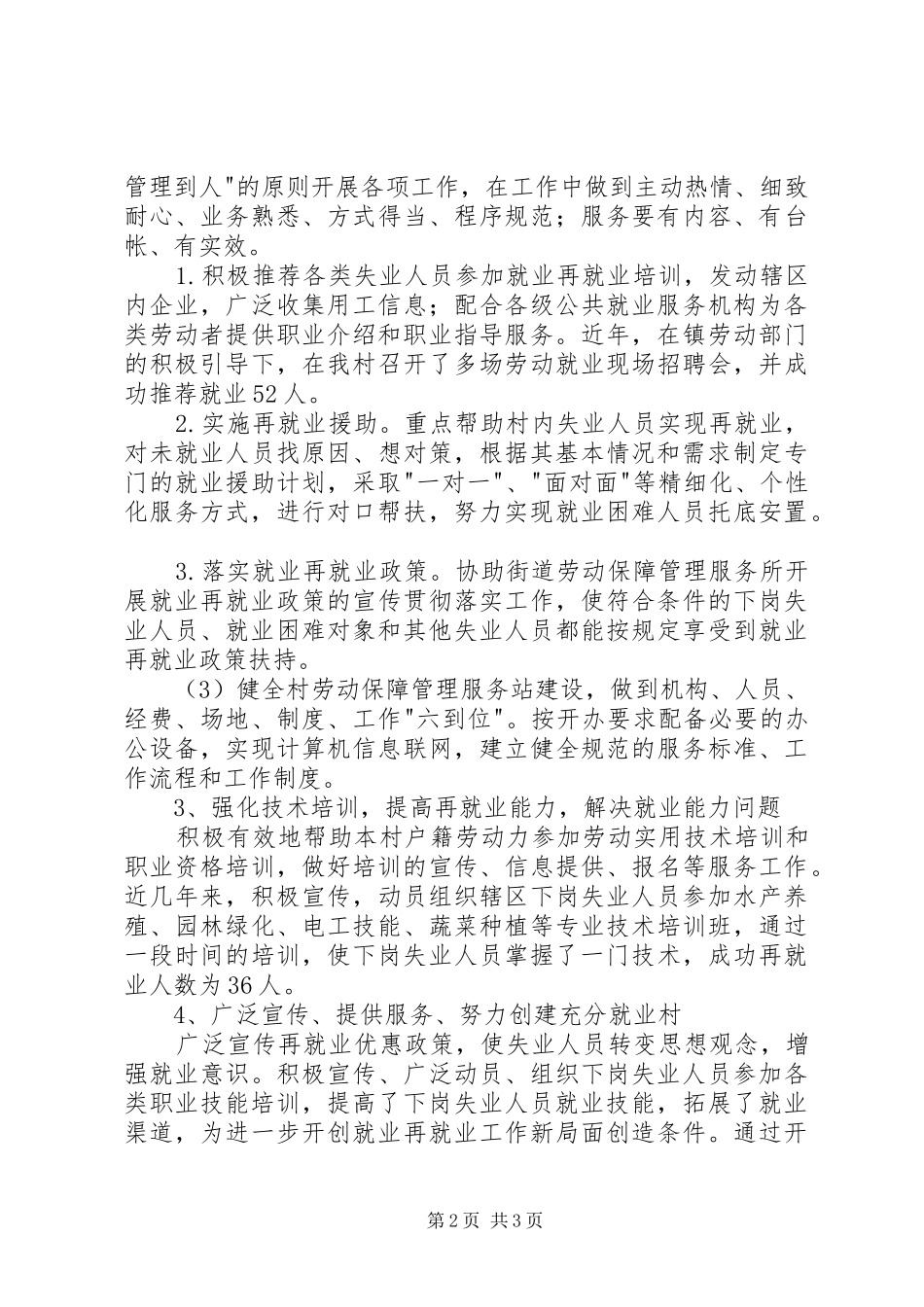 2024年创建充分就业村工作总结_第2页