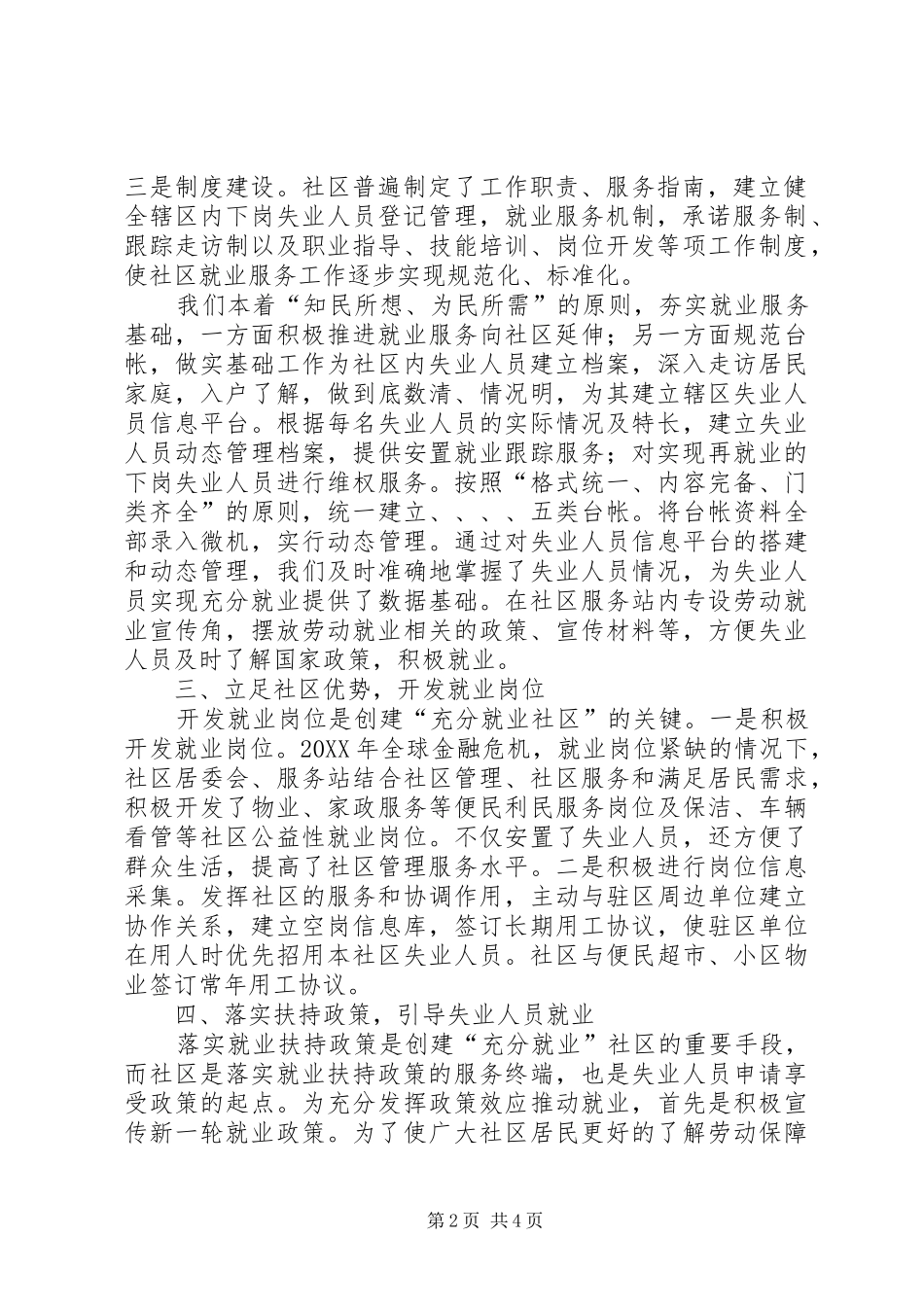 2024年创建充分就业工作总结_第2页