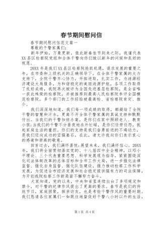 2024年春节期间慰问信