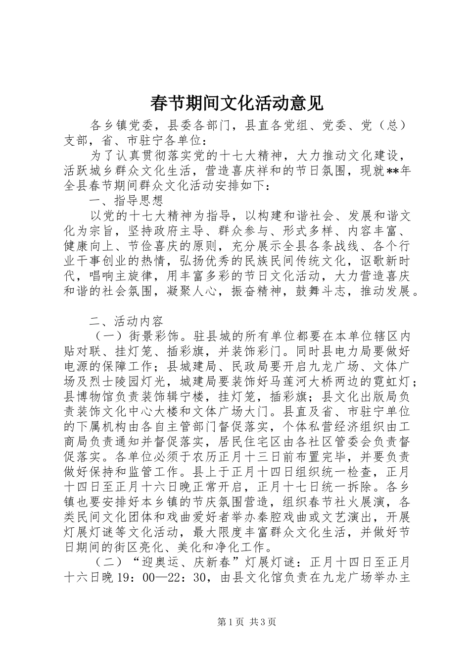 2024年春节期间文化活动意见_第1页