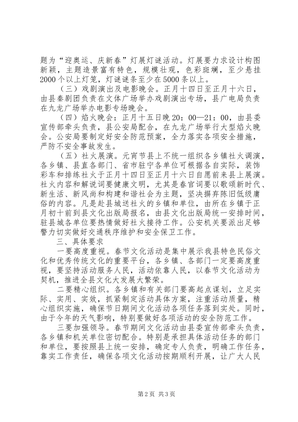 2024年春节期间文化活动意见_第2页