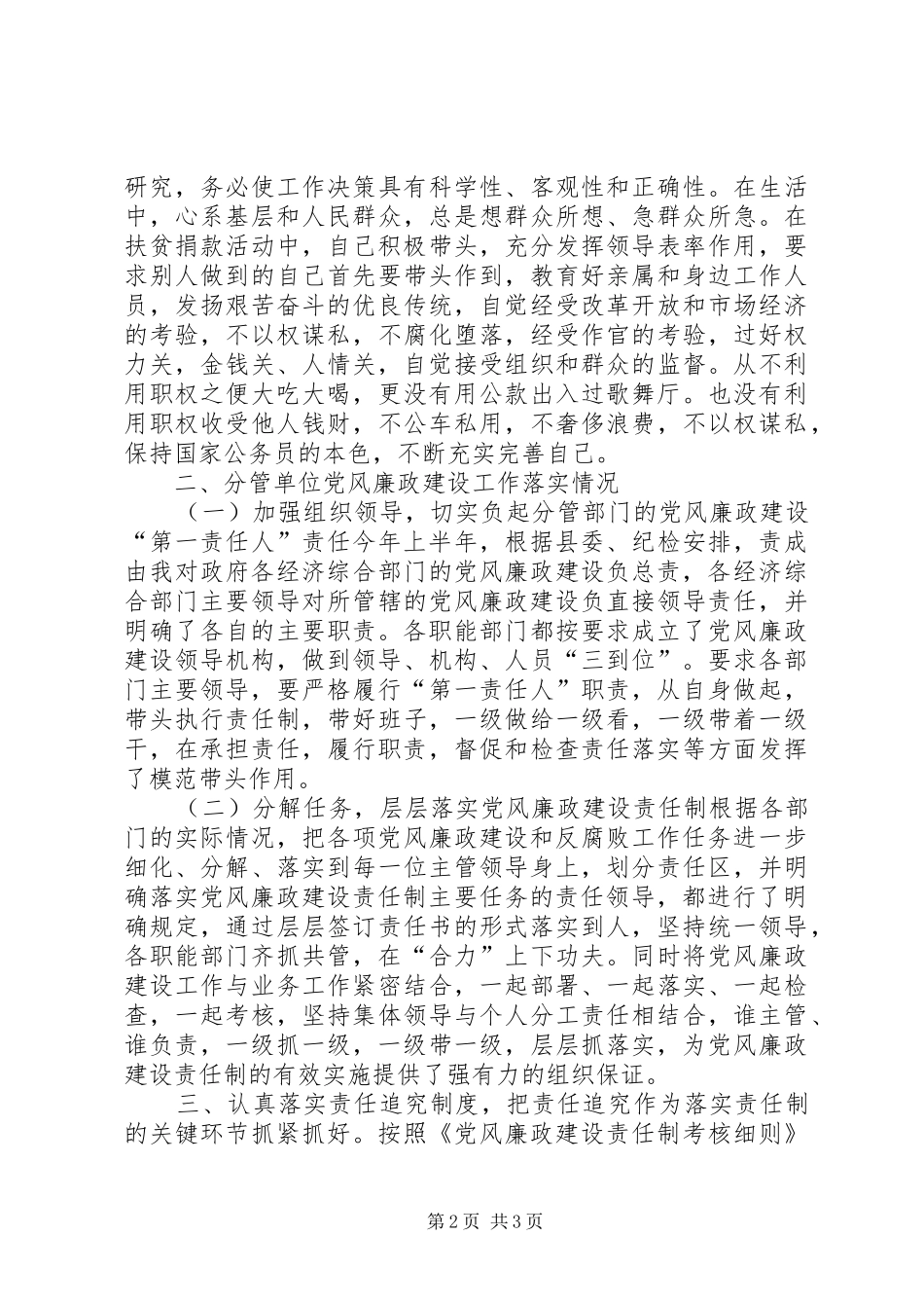 2024年廉政工作个人总结_第2页