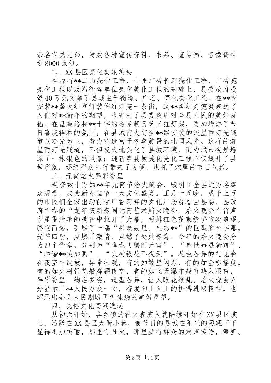 2024年春节期间文化活动总结_第2页