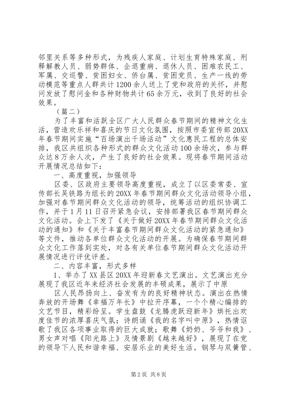 2024年春节期间文化活动总结五篇_第2页