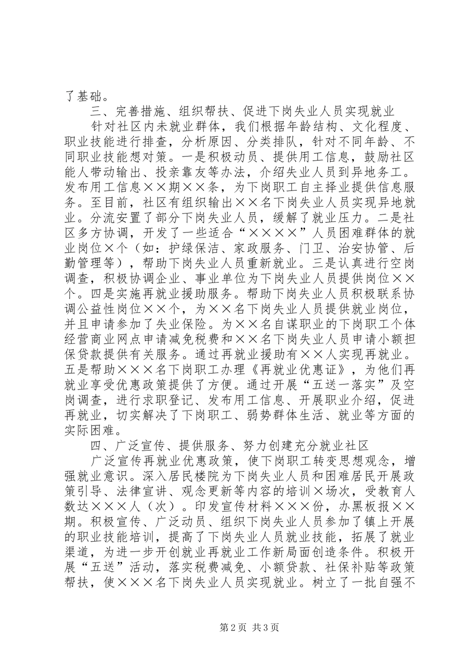 2024年创建充分就业社区工作情况汇报_第2页