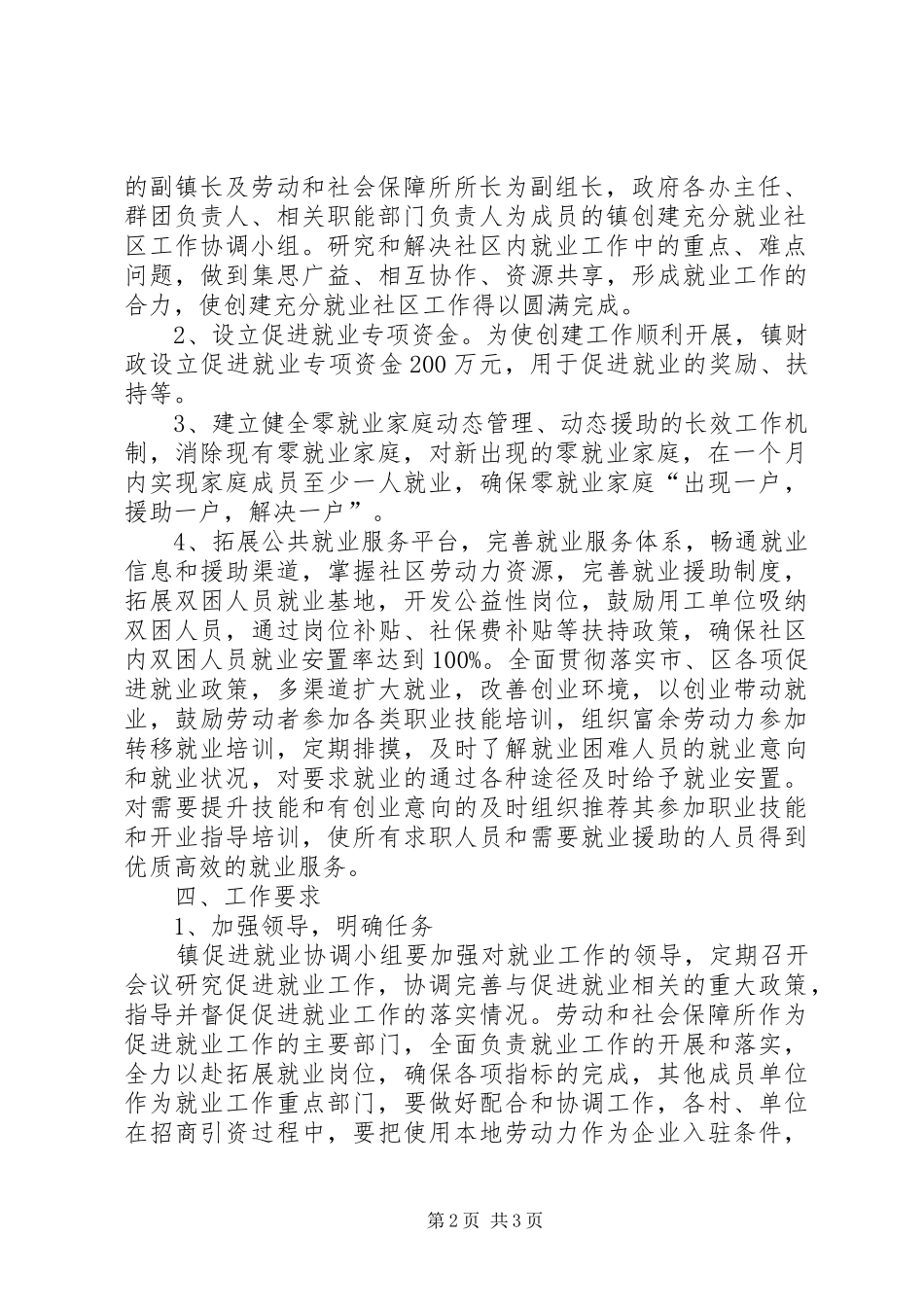 2024年创建充分就业社区工作意见_第2页