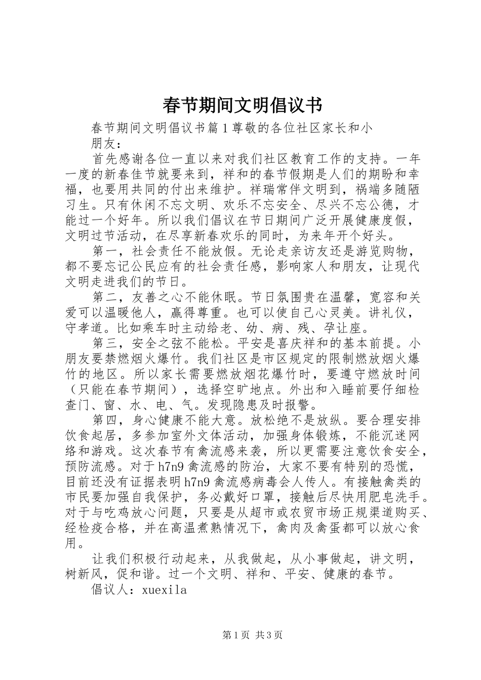 2024年春节期间文明倡议书_第1页