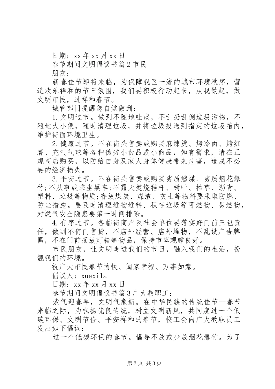 2024年春节期间文明倡议书_第2页