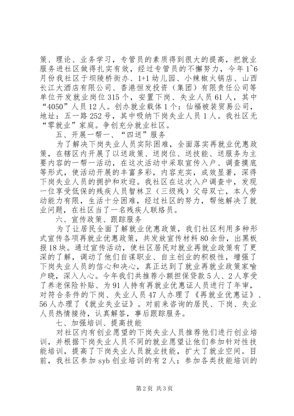 2024年创建充分就业社区汇报材料_第2页