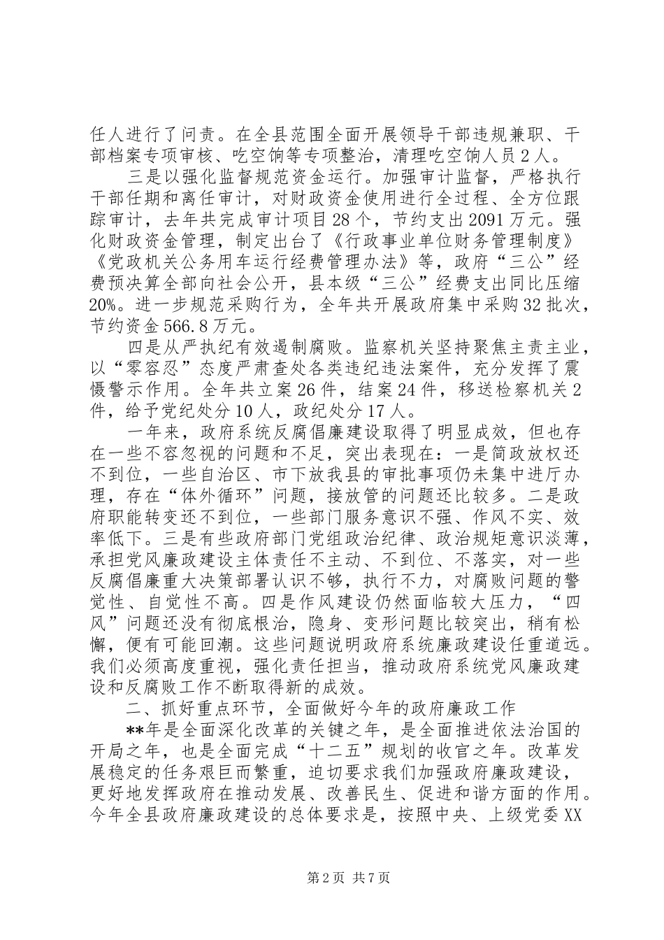 2024年廉政工作会议领导致辞_第2页