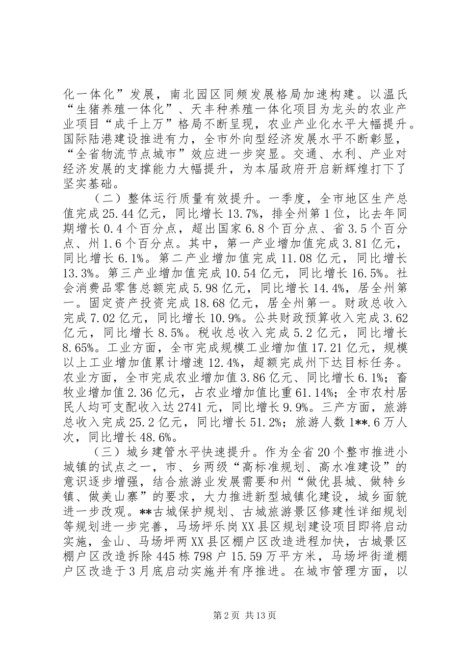 2024年廉政工作会议领导致辞稿_第2页