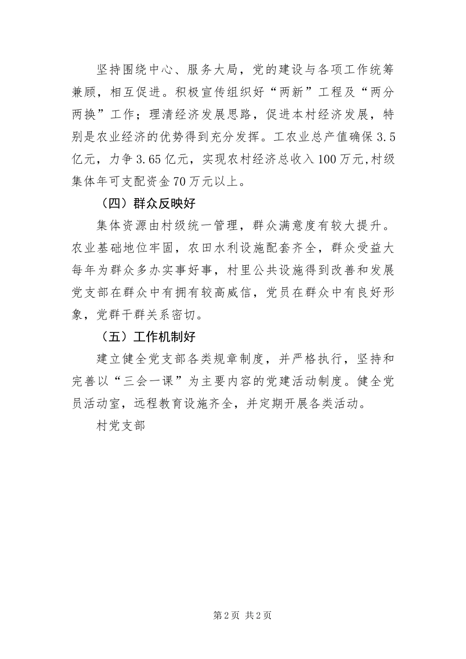 2024年创建创先争优基层党支部承诺书_第2页