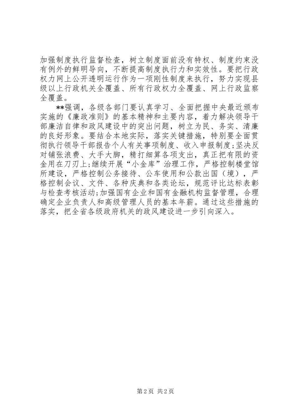 2024年廉政工作会议心得体会_第2页
