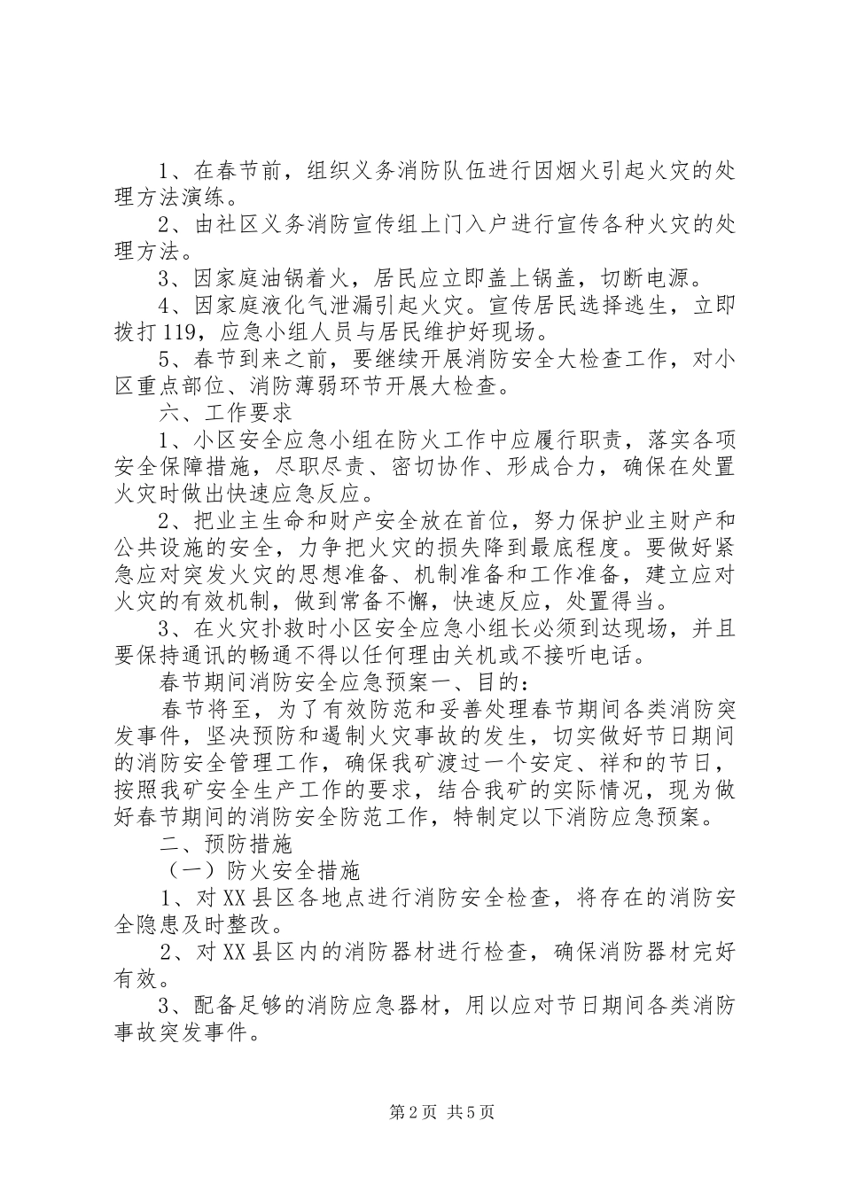 2024年春节期间消防安全措施_第2页