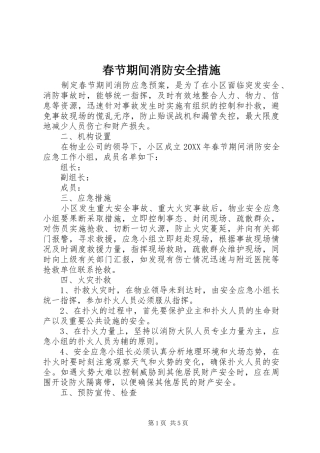 2024年春节期间消防安全措施