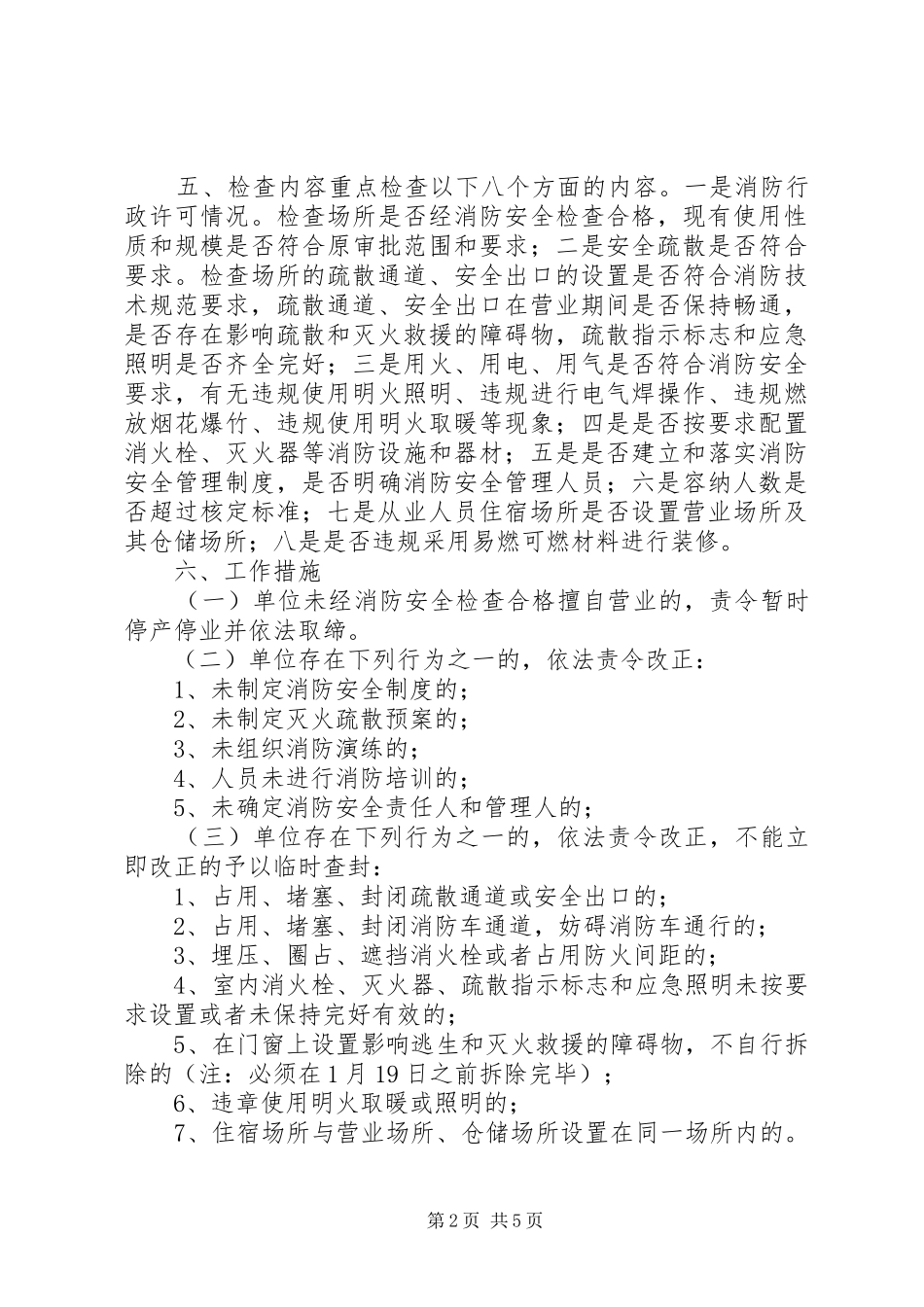 2024年春节期间消防安全工作方案_第2页