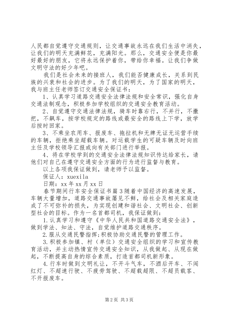 2024年春节期间行车安全保证书_第2页