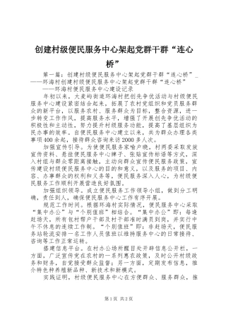 2024年创建村级便民服务中心架起党群干群连心桥